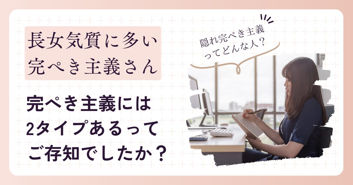 長女気質に多い完ぺき主義。じつは2つのタイプが存在するって知ってますか?意外な隠れ完ぺき主義とは?