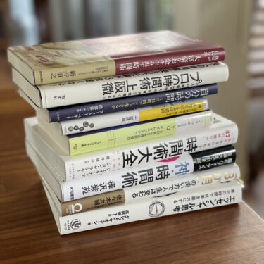 パフォーマンスを高めて、お金を生み出す時間管理術「５つのポイント」〜１０冊以上の「時間管理術本」をまとめてみた