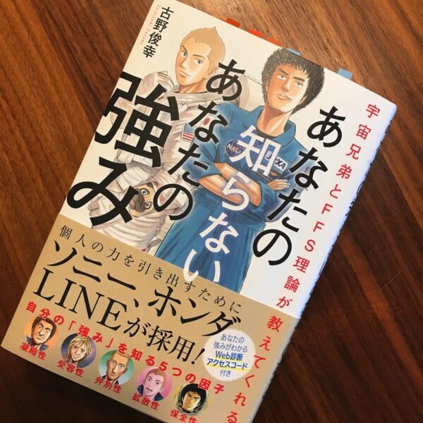 【書評・要約】あなたの強みを知る、１つの方法。あなたの知らない、あなたの強み