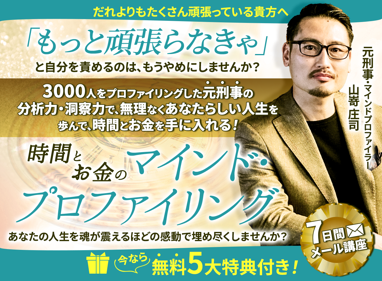 ７日間メール講座