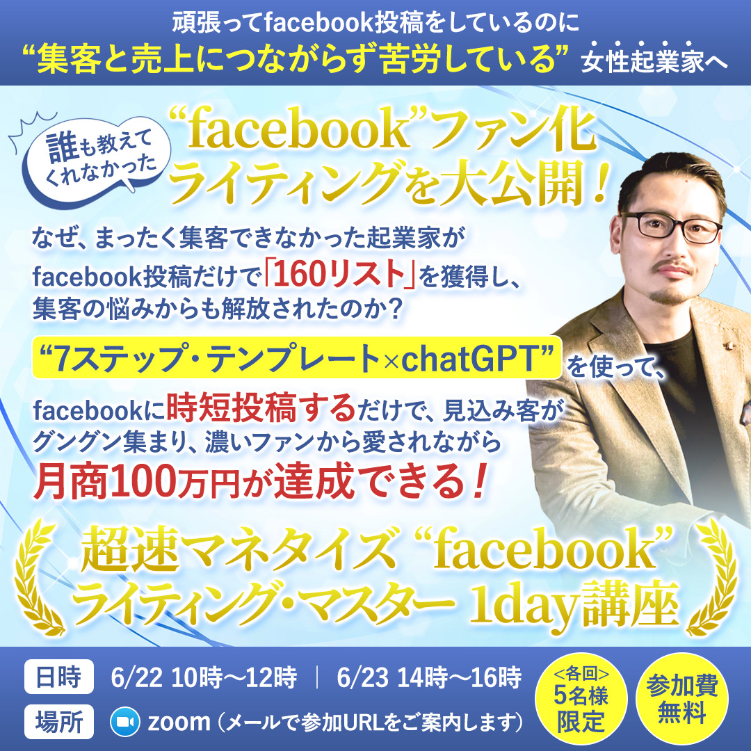 超速マネタイズfacebookライティング・マスター1DAY講座を開催しました！