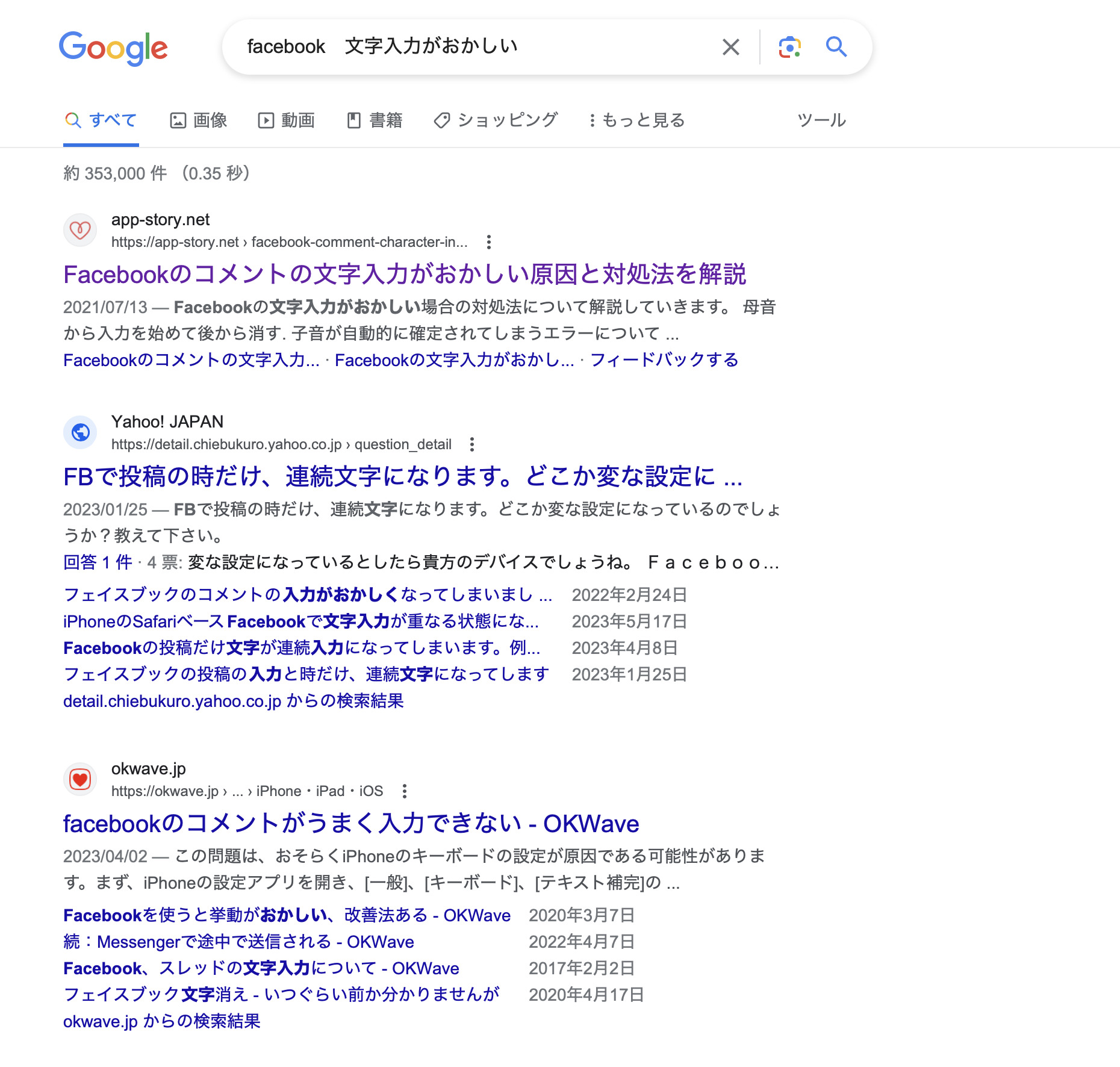 スマホでfacebook投稿やコメントを入力しようとすると、文字入力がおかしくなる場合の解決策について - KEIBU official site