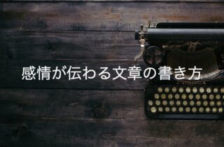 言葉で絵を描きなさい｜感情が伝わる文章を書くためのライティングの本質