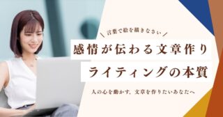 言葉で絵を描きなさい｜感情が伝わる文章を書くためのライティングの本質