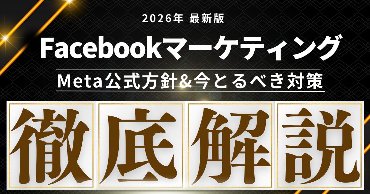 Facebookプロフィールが変わった理由とは?|2026年以降のMeta公式方針と今やるべき対策